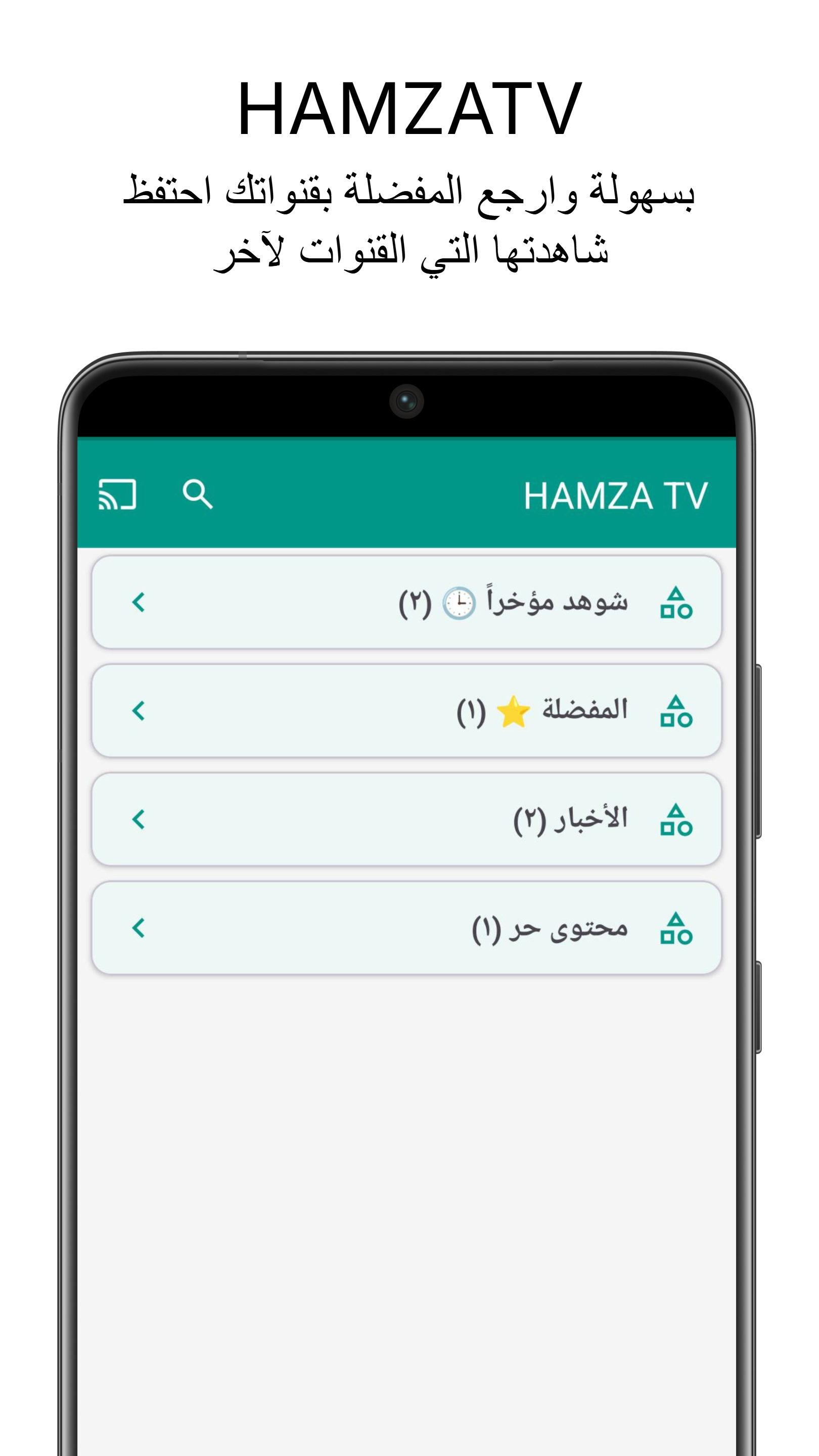 HAMZA TV App on a phone